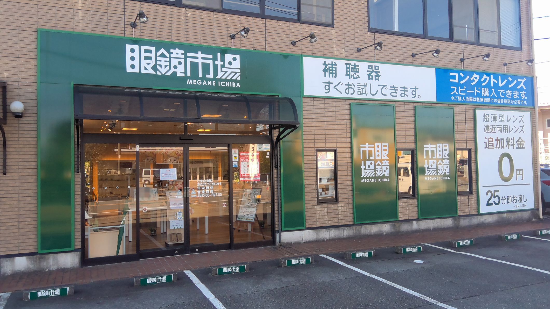 御殿場メガネ 御殿場店 | 店舗検索｜眼鏡市場（メガネ・めがね）